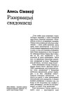 Рэзервацыі свядомасці