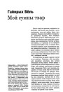 Мой сумны твар