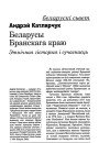 Беларусы Бранскага краю. Этнічная гісторыя і сучаснасць