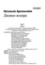 Лясное возера
