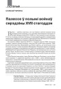 Палессе ў полымі войнаў сярэдзіны XVII стагоддзя