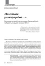 «Як слімак у шкарлупіне...» Культура штодзённага жыцця берасцейскіх габрэяў у першай палове XIX ст. 