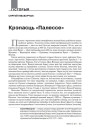 Крэпасць «Палессе»