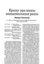Крыху пра нашыя нацыянальныя рысы