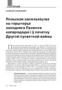 Польскае насельніцтва на тэрыторыі заходняга Палесся напярэдадні і ў пачатку Другой сусветнай вайны