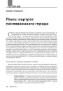 Пінск: партрэт пасляваеннага гораду