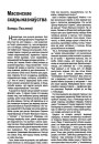 Масонскае скарыназнаўства