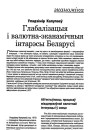 №1 (21) — 2002. Электроннае выданьне