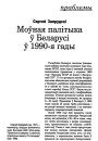 №1 (21) — 2002. Электроннае выданьне