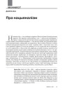 № 4 (103) — 2011. Уяўляючы Балканы. Электроннае выданьне
