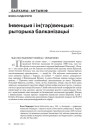 № 4 (103) — 2011. Уяўляючы Балканы. Электроннае выданьне