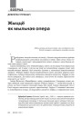 № 4 (103) — 2011. Уяўляючы Балканы. Электроннае выданьне