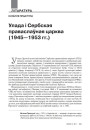 № 4 (103) — 2011. Уяўляючы Балканы. Электроннае выданьне