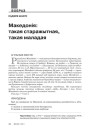 № 4 (103) — 2011. Уяўляючы Балканы. Электроннае выданьне