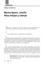 № 4 (103) — 2011. Уяўляючы Балканы. Электроннае выданьне