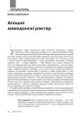 № 4 (103) — 2011. Уяўляючы Балканы. Электроннае выданьне