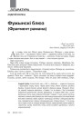 № 4 (103) — 2011. Уяўляючы Балканы. Электроннае выданьне