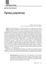 № 4 (103) — 2011. Уяўляючы Балканы. Электроннае выданьне