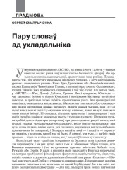 Пару словаў ад укладальніка