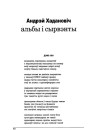 Альбы і сырвэнты