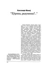 "Еўропа, разумееш?"