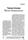 Малы Апакаліпсіс