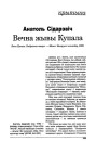 Вечна жывы Купала
