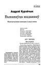 Выканаўца жаданняў. Фантастычная камедыя ў двух актах 