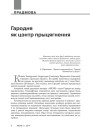 Гародня  як цэнтр прыцягнення