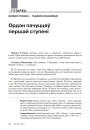 Ордэн пачуццяў першай ступені