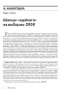 Шанцы “адзінага” на выбарах 
