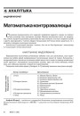 Матэматыка контррэвалюцыі 