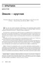 Зямля – круглая 