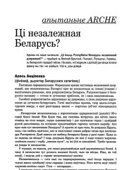 Ці незалежная Беларусь? Апытаньне ARCHE