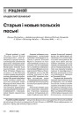 Старыя і новыя польскія песьні 