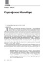 Сараеўскае Мальбара