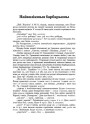 Найвялікшыя барбарызмы (Сялянская Ніва, 1926, № 29)