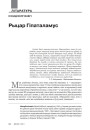 Рыцар Гіпаталамус