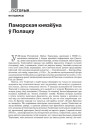 № 5 (104) — 2011. Полацак: падарожжа ў прасторы і часе. Электроннае выданьне