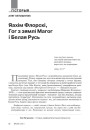 № 5 (104) — 2011. Полацак: падарожжа ў прасторы і часе. Электроннае выданьне