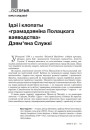 № 5 (104) — 2011. Полацак: падарожжа ў прасторы і часе. Электроннае выданьне