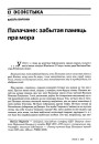 Палачане: забытая памяць пра мора 