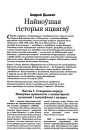 Найноўшая гісторыя яцьвягаў