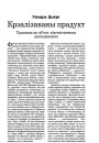  Крэалізаваны прадукт. Трасянка як аб’ект лінгвістычнага даследавання
