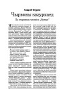 Чырвоны казуркаед. Па старонках часопіса „Вожык“