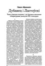 Дубавец і Ластоўскі. Чаму ўдалася першая і не ўдалася апошняя літаратурная дыскусія ХХ стагоддзя 