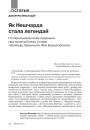 Як Нешчарда стала легендай. Гістарычная аснова паданьня пра волата Княжу ў кнізе «Шляхціц Завальня» Яна Баршчэўскага