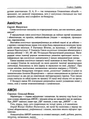 АМОН