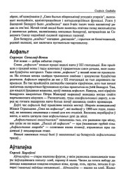 Асфальт 