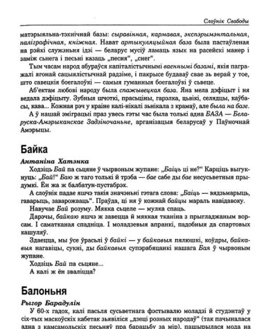 Байка